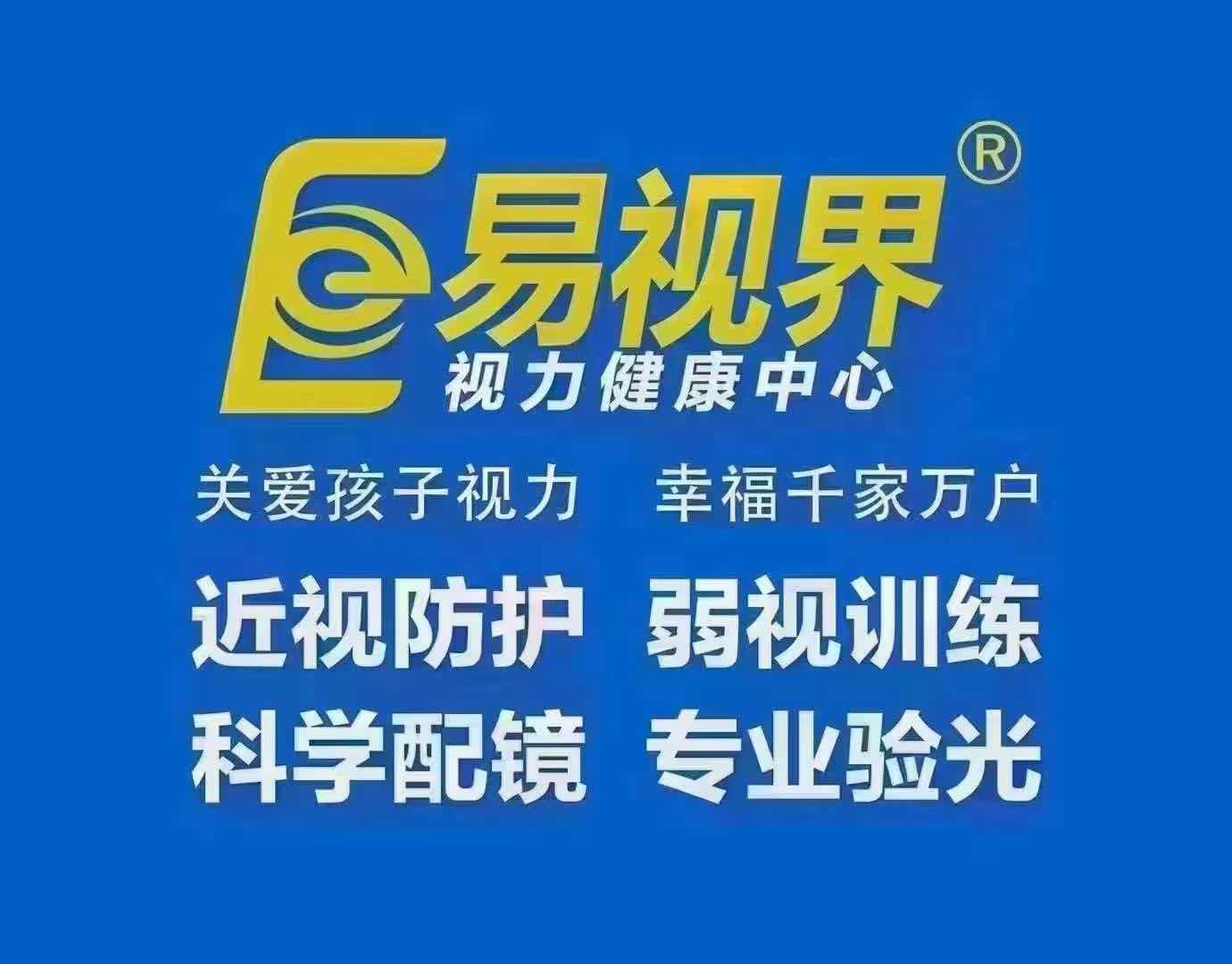 盘锦易视界视力健康中心服务介绍