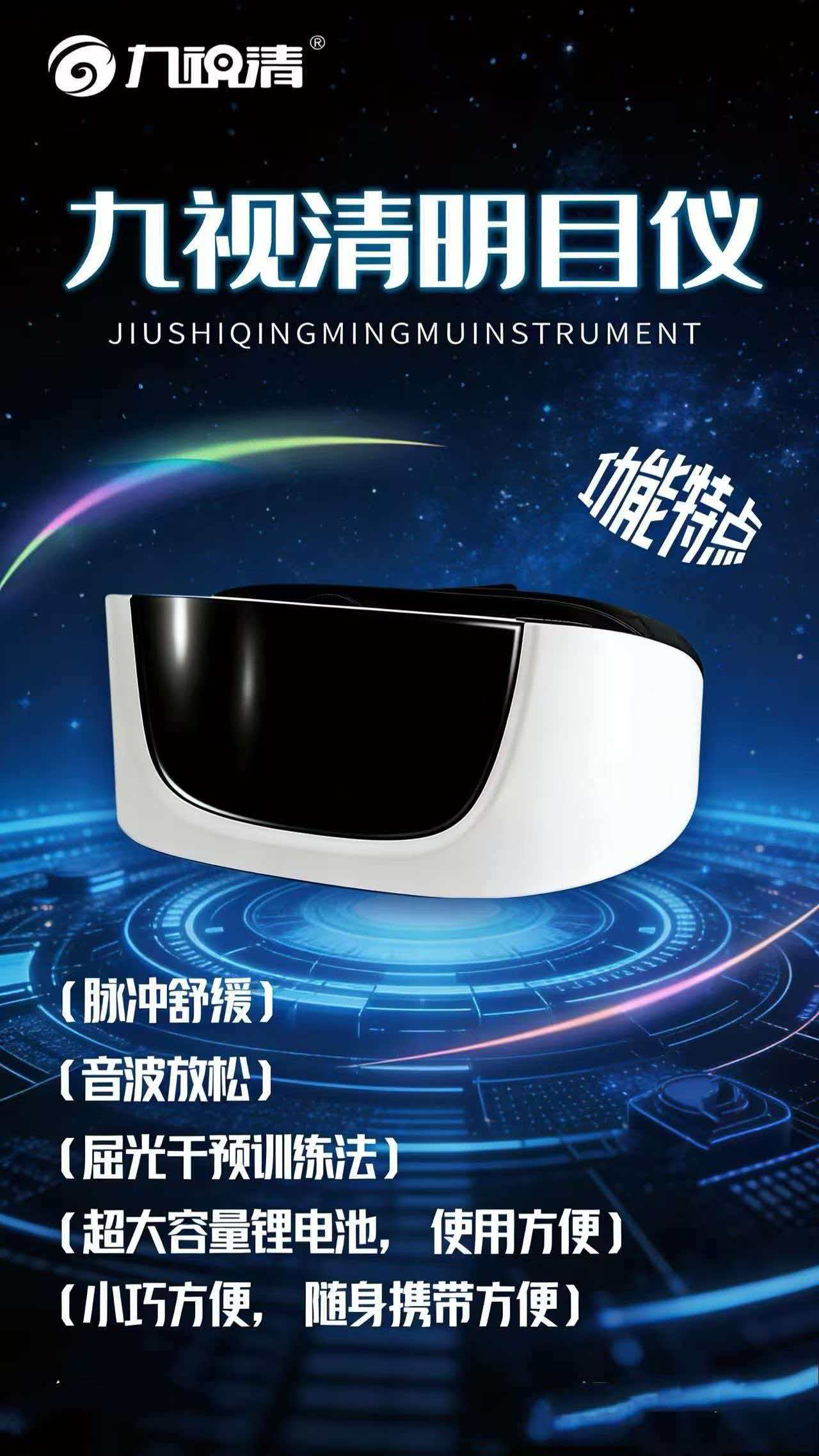 九视清明目仪设备介绍