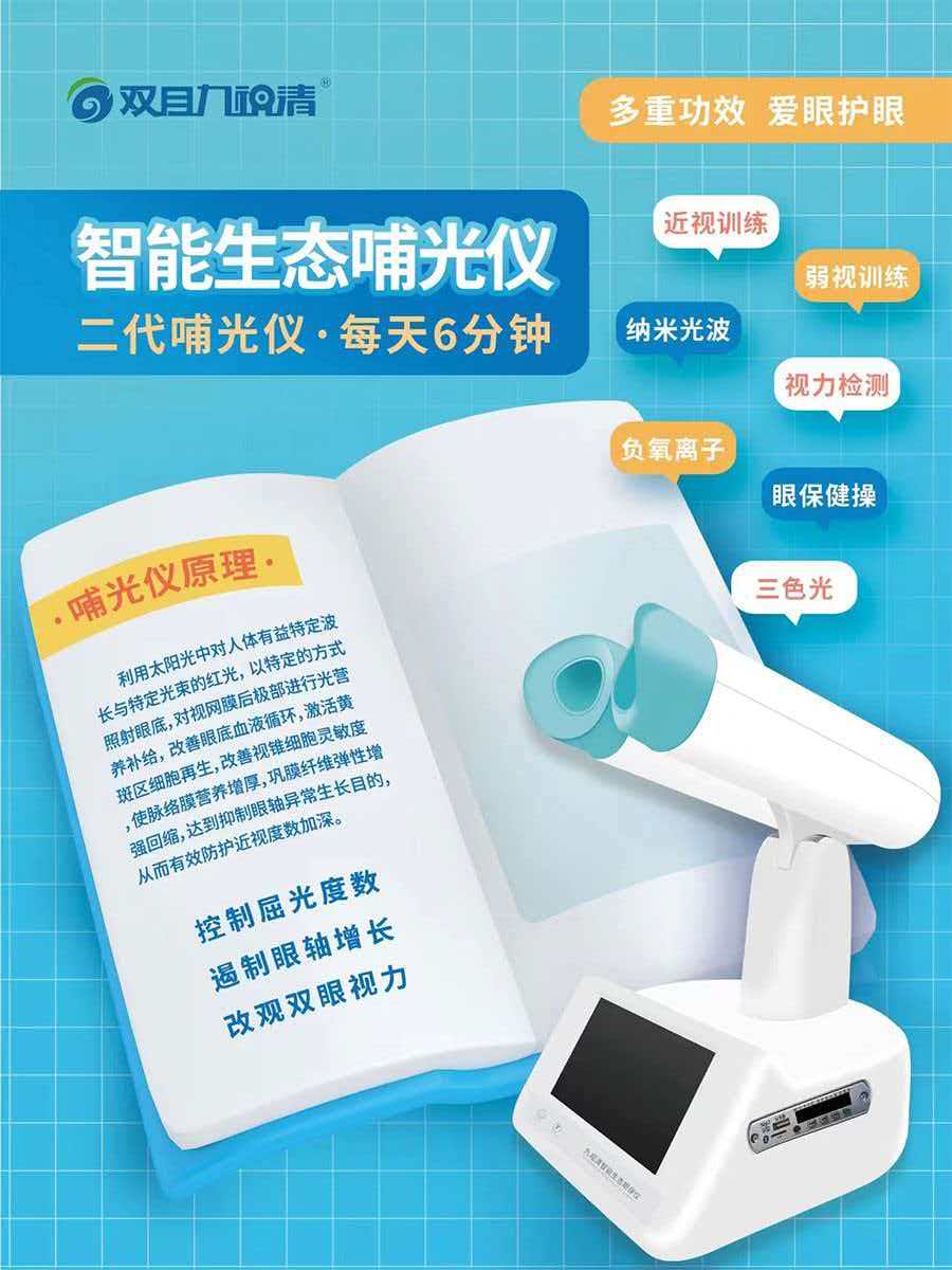智能生态哺光仪设备介绍